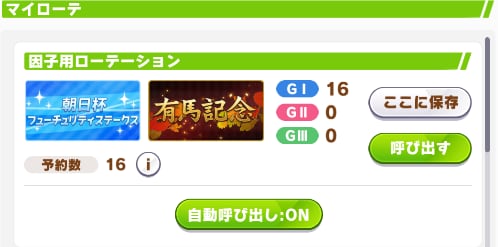 因子周回のやり方とおすすめキャラの画像