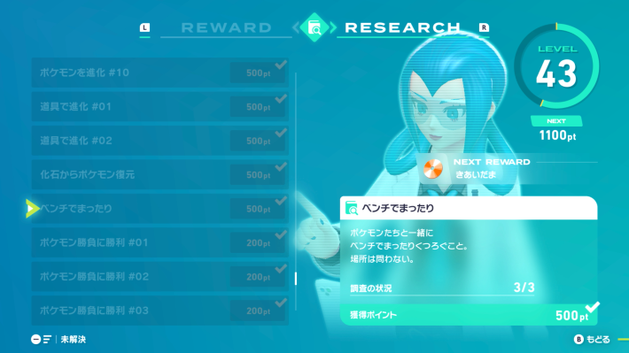 ポケモンZAのべんちでまったり