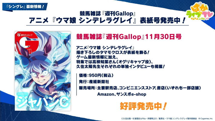 生放送『ぱかライブTV Vol.59』情報まとめの画像