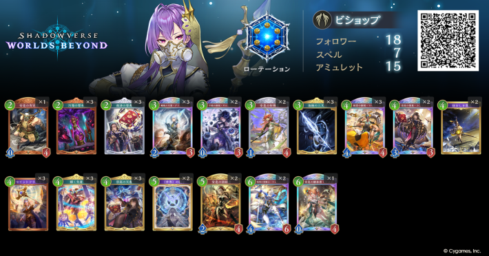 シャドバ ビヨンド】クレストビショップのローテーションデッキレシピ