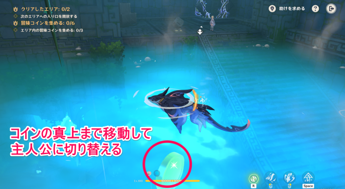 原神のコインの真上に移動して切り替え