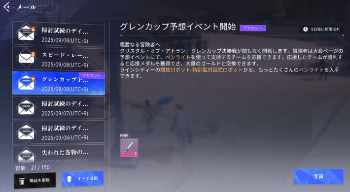 ペンライト2個がメールで届いている