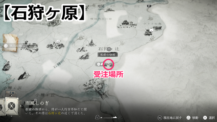 ゴーストオブヨウテイの雨風しのぎの受注場所
