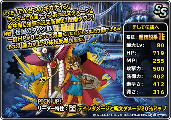 Dqmsl そして伝説へ Ss の評価とおすすめ特技 超伝説ロト ゾーマ ゲームウィズ