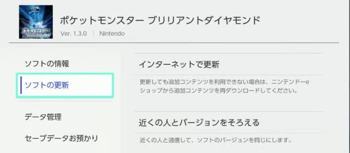 ソフトアップデート