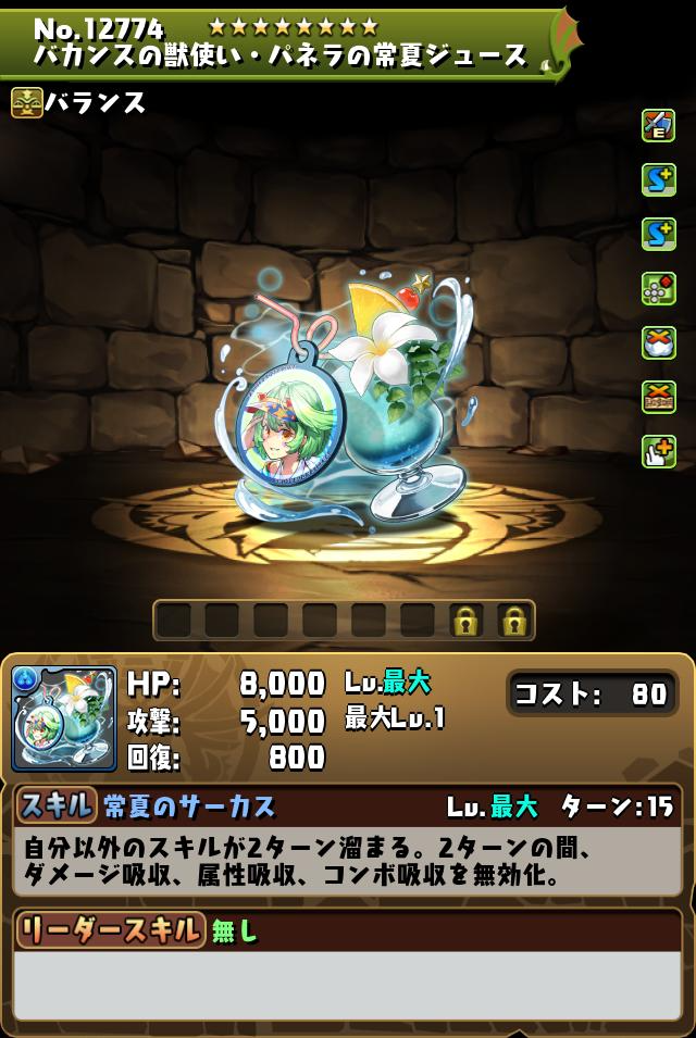 水着パネラ
