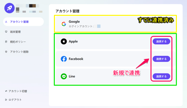 連携先を選んで連携する