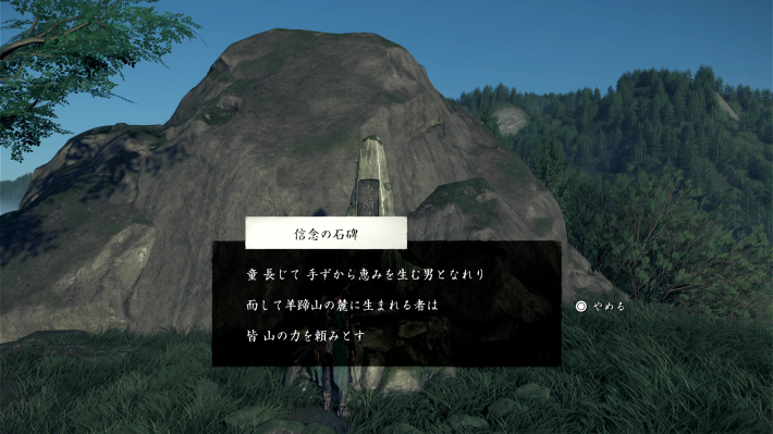 ゴーストオブヨウテイの信念の石碑