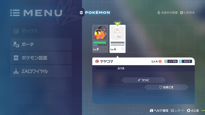ポケモンZAの瀕死になったヤヤコマ