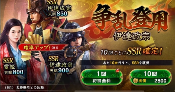 争乱伊達政宗