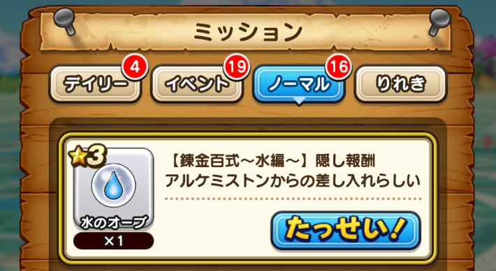 隠し報酬