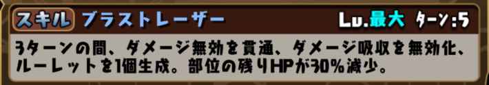 パズドラの井ノ上京&アクィラモンのスキル