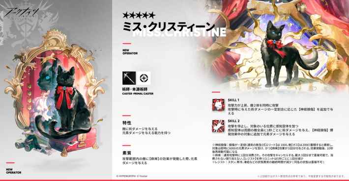 ミス・クリスティーン