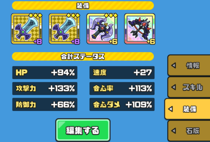 装備の選び方とおすすめステータスの画像