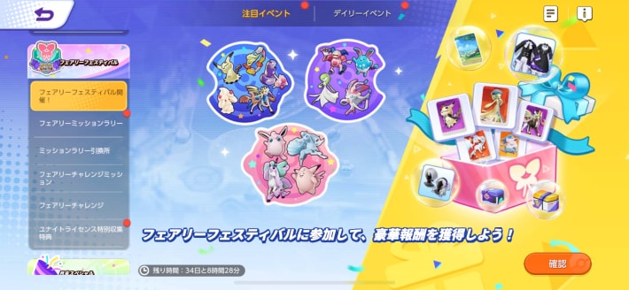 フェアリーフェスティバル
