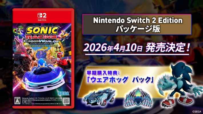 ソニックレーシング クロスワールド』Switch2 Edition パッケージ版