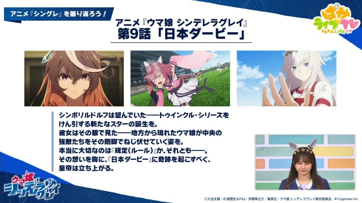 生放送『ぱかライブTV Vol.54 本能を解放だ！新育成シナリオ公開スペシャル！』情報まとめの画像