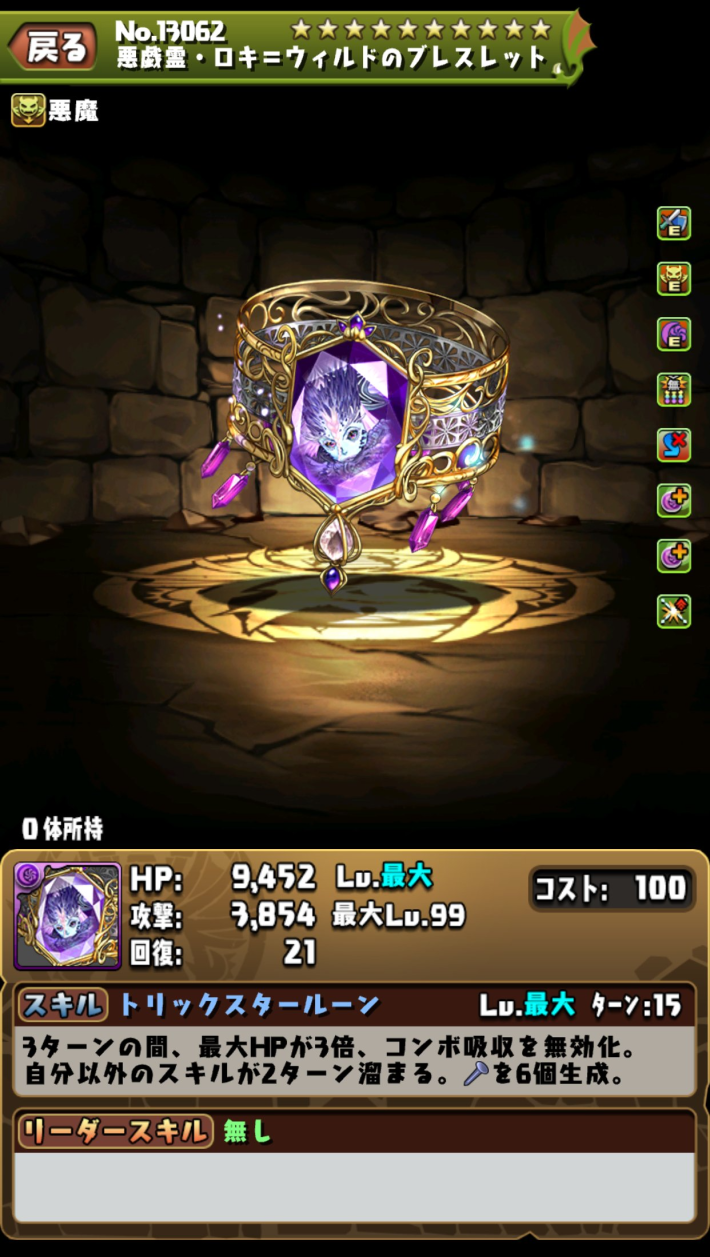 パズドラのロキウィルドのアシスト進化