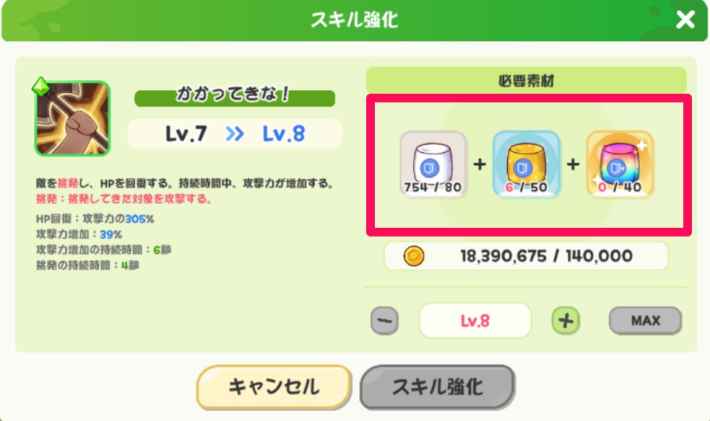 スキルレベルの上げ方とメリットの画像