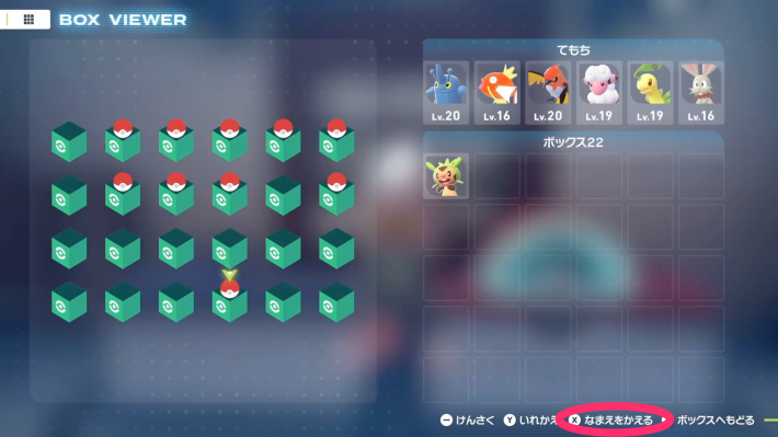 ポケモンZAのボックス