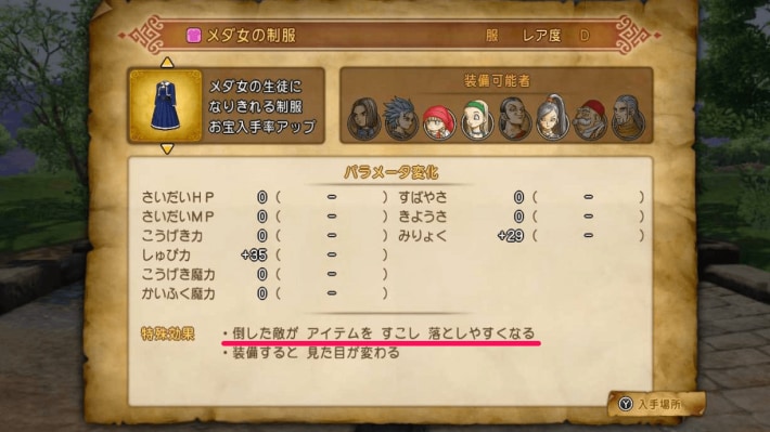 ドラクエ11】レアドロップのおすすめと効率的な集め方【ドラクエ11S 