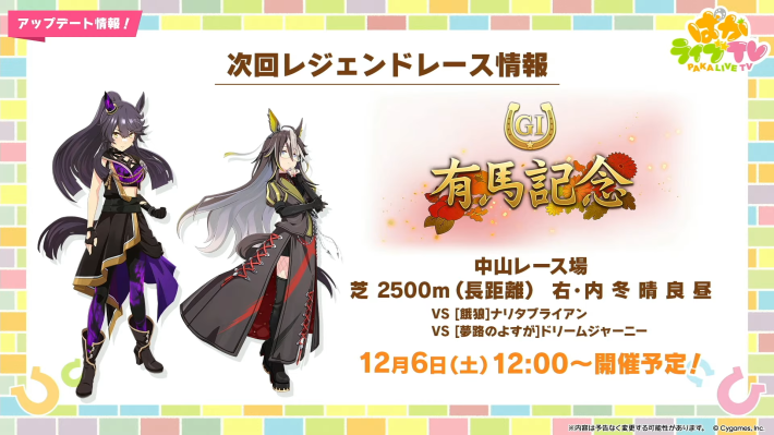 生放送『ぱかライブTV Vol.59』情報まとめの画像