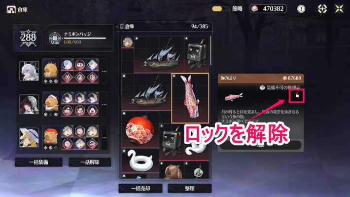 高価値な戦利品を売却