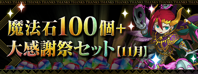 パズドラの大感謝祭セットバナー