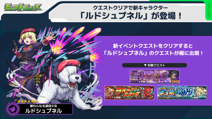 ルドシュプネル【EX】が初登場！