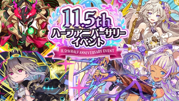 『サモンズボード』2025年7月24日(木)より「11.5周年ハーフアニバーサリーイベント」が開催！の画像