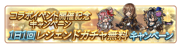 エヴァコラボCPの無料ガチャ