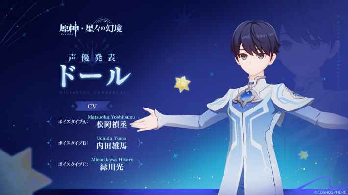 原神のドールの男性声優