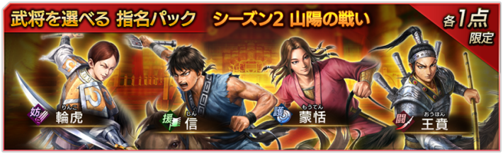 キングダム 覇道攻略の画像