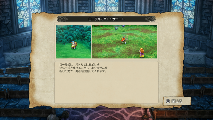 ストーリー終盤でローラ姫が強化