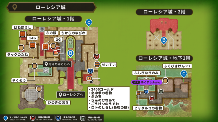ドラクエ2リメイクのローレシア城アイテムマップ