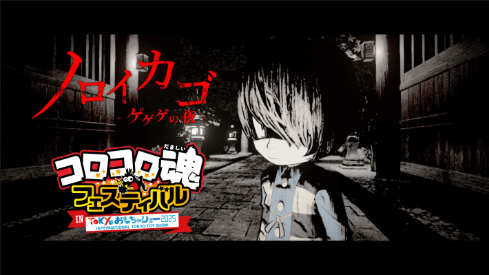 ノロイカゴ ゲゲゲの夜