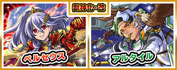 ペルセウス/アルタイル