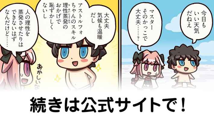 マンガで分かるFGO第235話