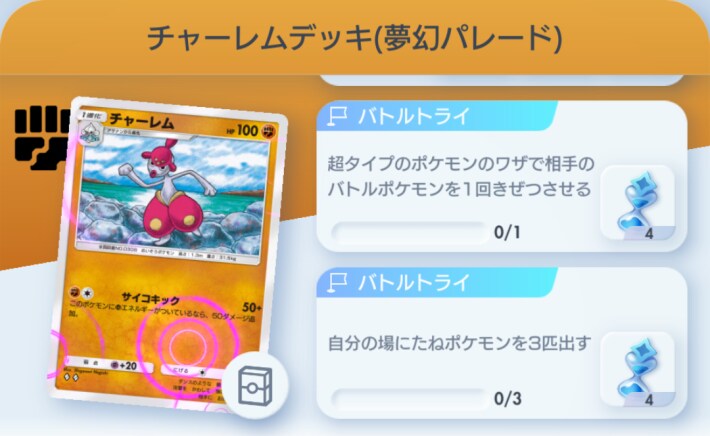 ポケポケ】メガチャーレムexドロップイベントの攻略と周回デッキ