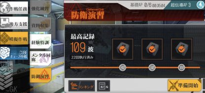 ドルフロ 防御演習の攻略と報酬 ドールズフロントライン ゲームウィズ