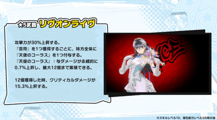ペルソナ5X】アンジュ(長尾愛歌)の評価と凸効果・おすすめ啓示【P5X