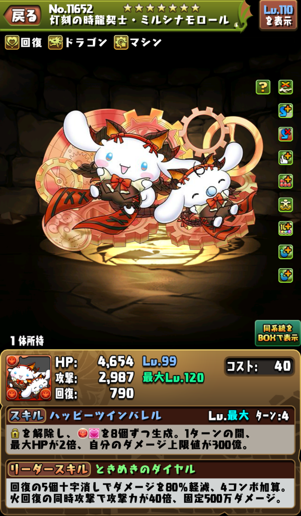 灯刻の時龍契士ミルシナモロール