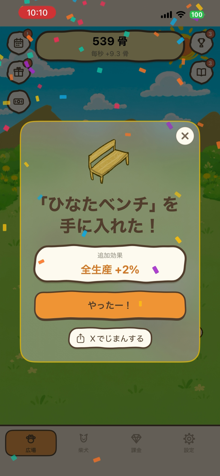 しばいぬ王国 骨を集めるゲーム画面