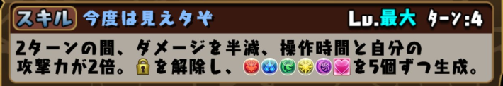 パズドラの怪獣9号のスキル