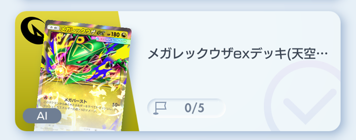 ポケポケ】メガレックウザexデッキ攻略｜エキスパートバトル【ポケモン