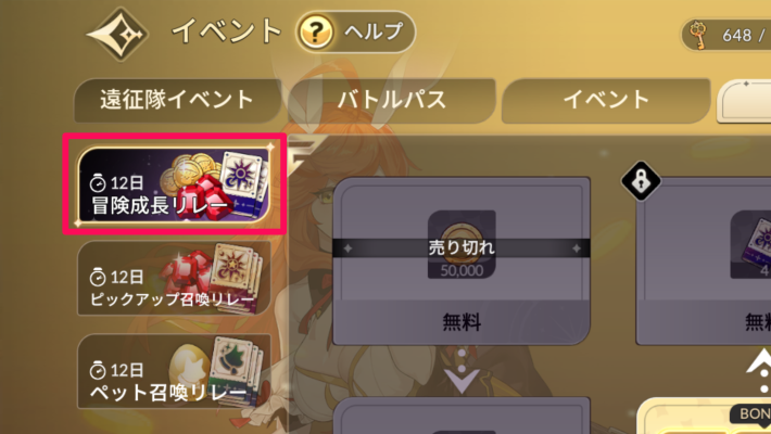 セナリバの冒険成長リレー