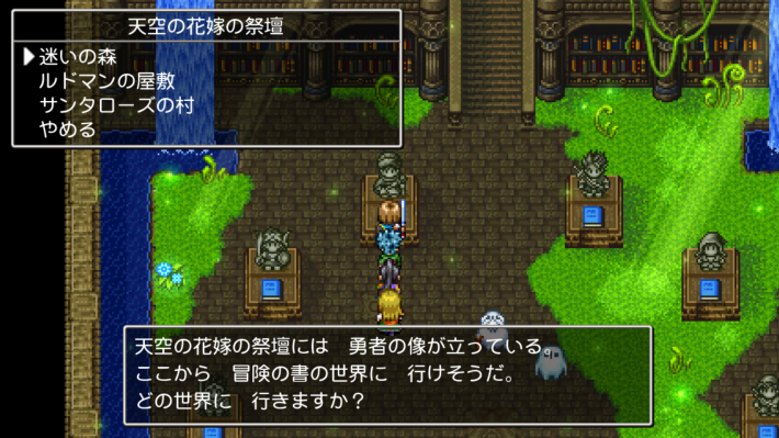 天空の花嫁の祭壇