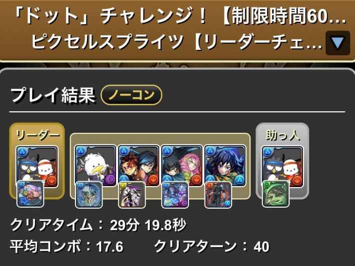 パズドラのバッドばつ丸&ポチャッコ履歴