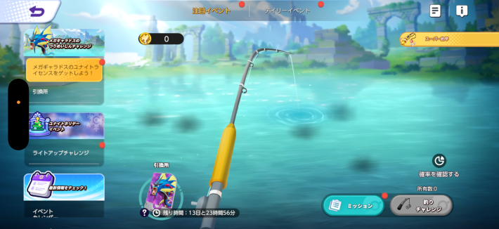 つりめいじんチャレンジ