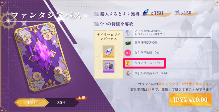 ファンタジアパス